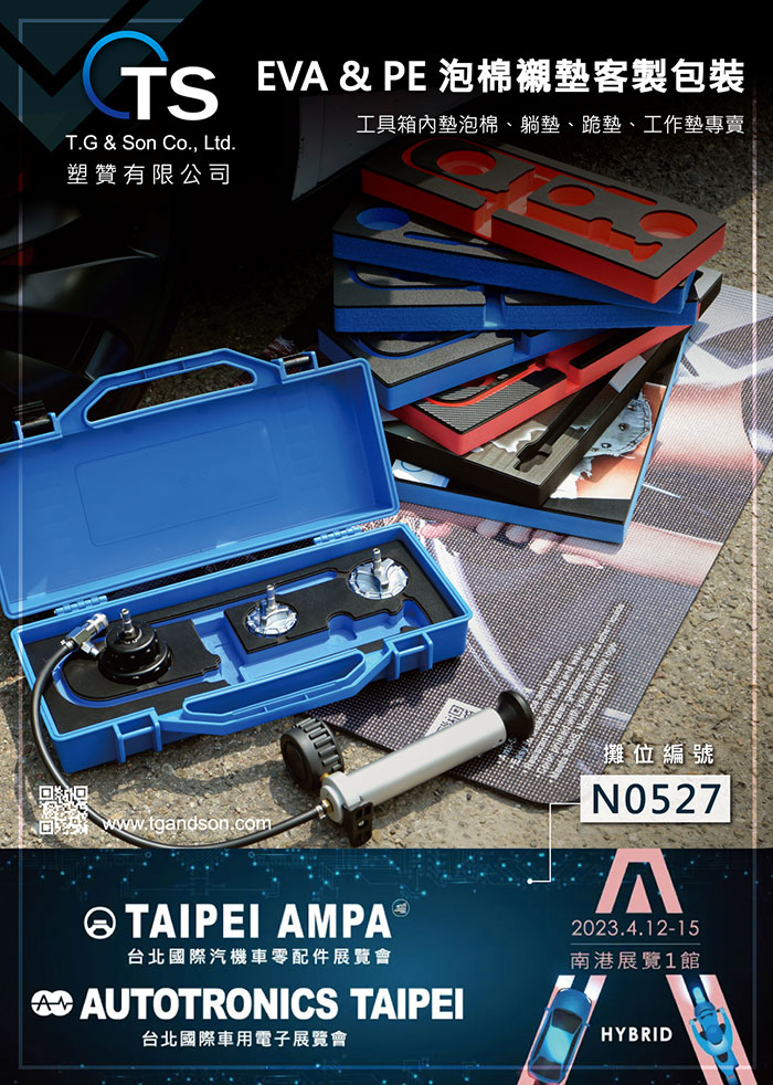 Taipei AMPA Show 2023